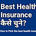 Best Health Insurance Plan कैसे चुने ? 7 सावधानियाँ