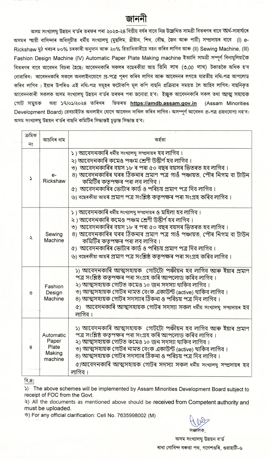 Assam Minorities Development Board