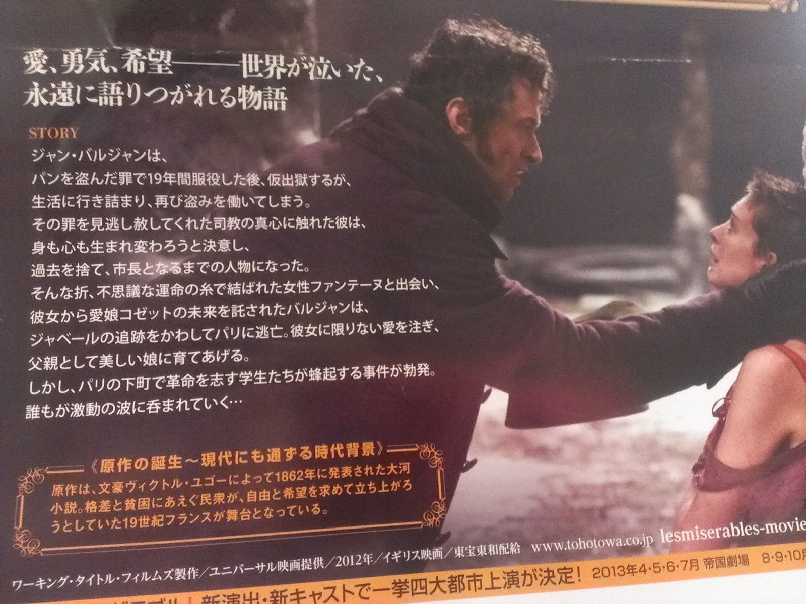 映画 レ ミゼラブル Les Miserables 観ました