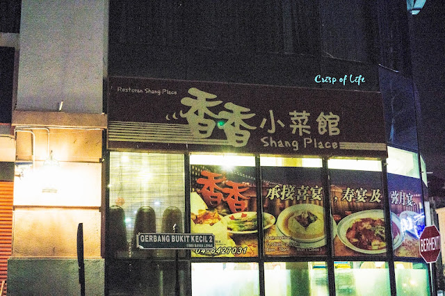 Shang Place Restaurant 香香小菜馆 @ Krystal Point, Penang