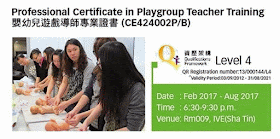 課程推介 : 香港專業教育學院(沙田)幼兒教育及社會服務系舉辦的證書 (2017年度入學)現已接受報名