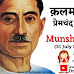 प्रेमचंद पर कविताएँ : Poems on Munshi Premchand