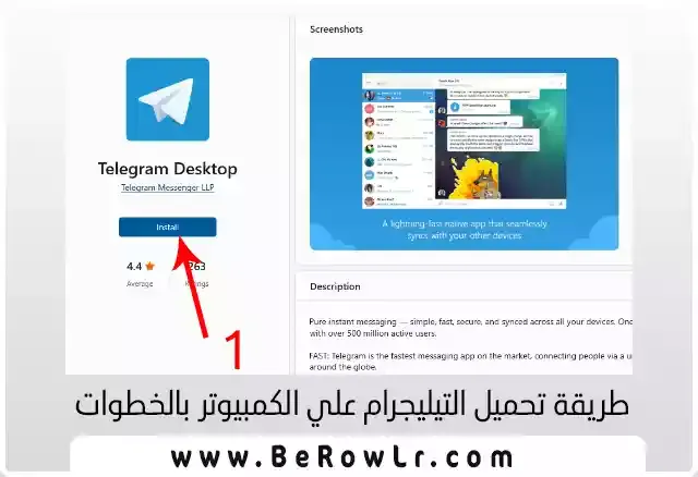 طريقة تحميل التليجرام على اللاب توب العربي الخطوة رقم 1