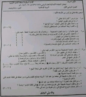 امتحانات تربية إسلامية الصف السادس الترم الثاني الأزهر الشريف