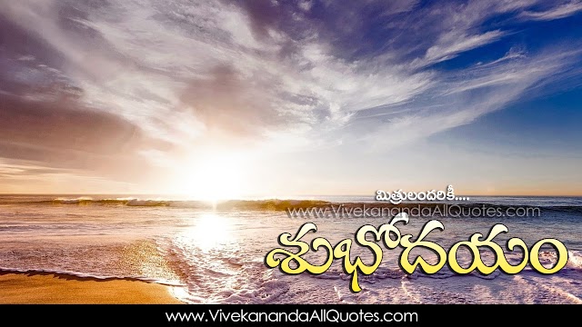 15+ Nice Good Morning Quotes in Telugu Images HD Wallpapers Best Life Inspiration Quotes in Telugu Whatsapp Pictures Online Good Morning Telugu Quotes Free Download