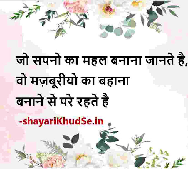 best thoughts images in hindi, best thoughts for dp in hindi, best thoughts for success in hindi