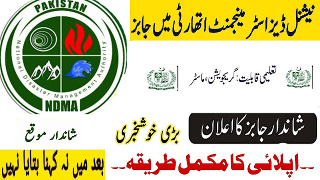 NDMA National Disaster Management Authority 2024 Last Date