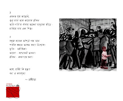 Anu Kobita by Pradiptaa