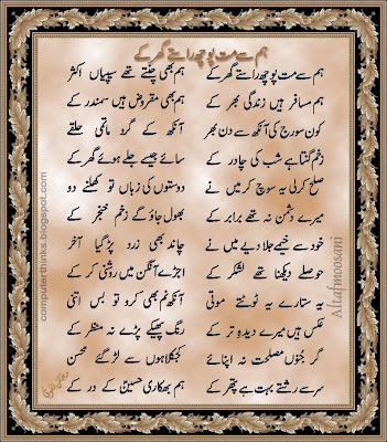 Mat Poch Rastay Ghar Kay (Urdu Poetry)