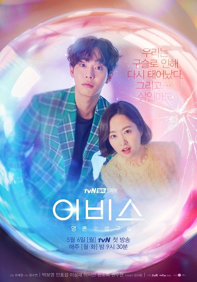 Abyss, Review Drakor 2019 nya Park Bo Young dan Ahn Hyo Seop