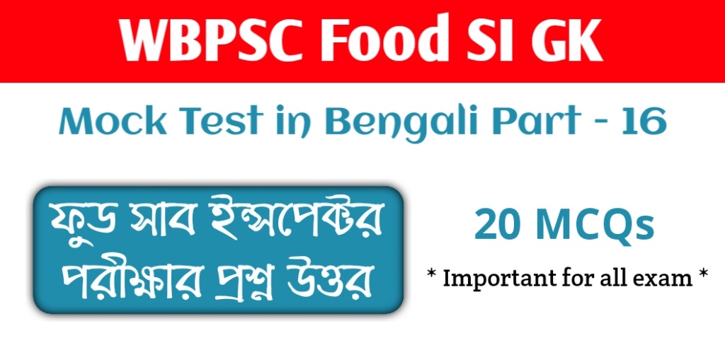 Food SI GK Mock Test in Bengali Part - 16 || Bangla GK Questions