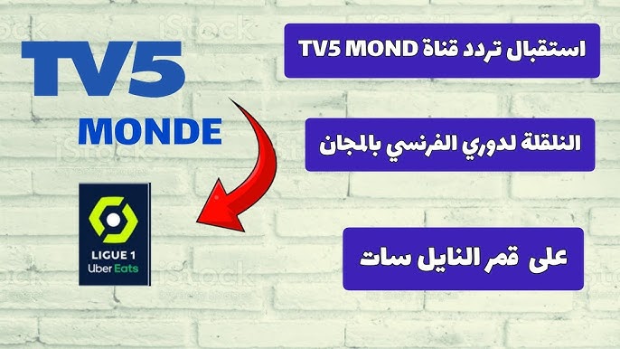 La fréquence de la nouvelle chaîne française TV5 2024 TV5 Monde Maghreb Orient HD sur Nilesat