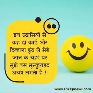 Good morning smile quotes in Hindi