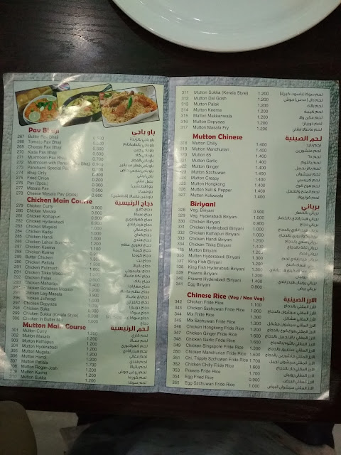 Mutton main course menu