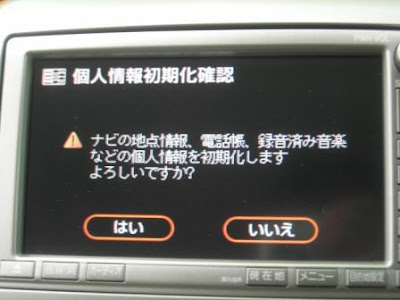 Toyota Alphard Initialization Confirm