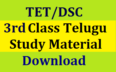 TET TRT DSC 3rd class Telugu Study material Download