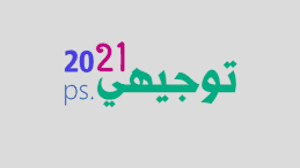 فلسطين | موعد اعلان نتائج التوجيهي 2021 + رابط الموقع الرسمي 