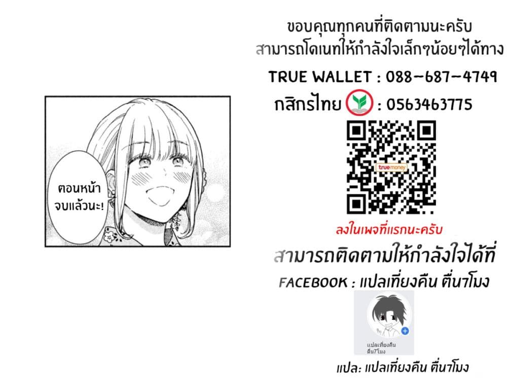 Rentaru Kanojo Tsukita-san คุณเเฟนเช่าทสึกิตะซัง ตอนที่ 19