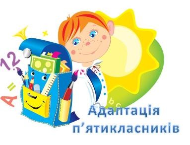 Блог психолога Кисличної Анни Сергіївни: Абетка успішної адаптації ...