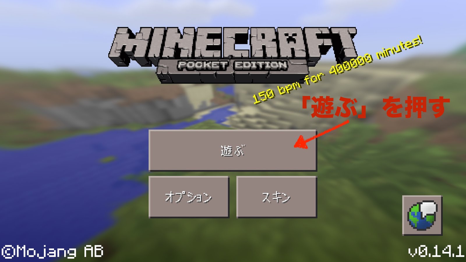 Man Is A Thinking Reed 人間は考える葦である マインクラフトpe Ver 0 14 1 Minecraft Pe の始め方 Man Is A Thinking Reed 人間は考える葦である マインクラフトpe Ver 0 14 1 Minecraft Pe の始め方