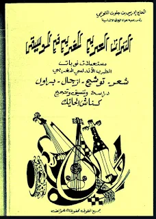 تحميل كتاب التراث العربي المغربي في الموسيقى pdf