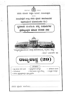 ರಾಜ್ಯಶಾಸ್ತ್ರ ನೋಟ್ಸ್ ಗಳು ದ್ವಿತೀಯ ಪಿಯುಸಿ