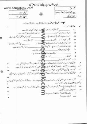 aiou-matric-ssc-old-papers