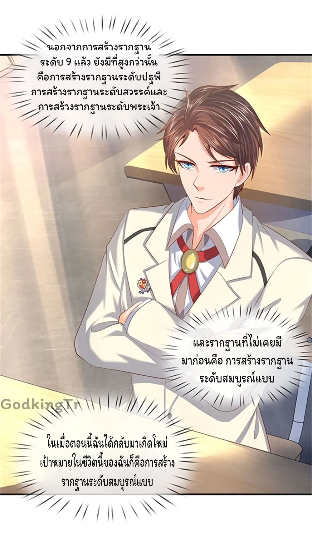 Eternal god King ตอนที่ 64