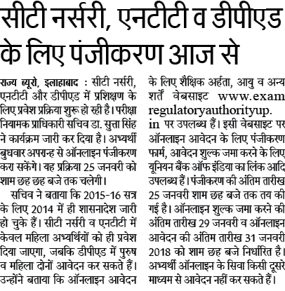 शिक्षक बनने के इच्छुक युवाओं के लिए खुशखबरी: सीटी नर्सरी, एनटीटी व डीपीएड के लिए पंजीकरण आज से शुरू