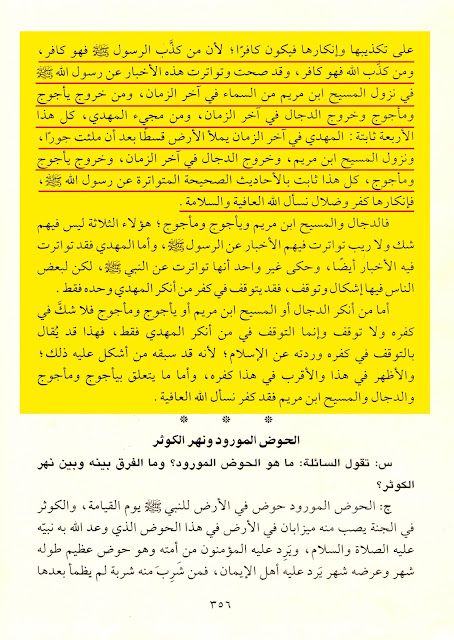 نقض هذيان الوهابيّة: ائتني بآيةٍ محكمةٍ تدل على الإمامة!