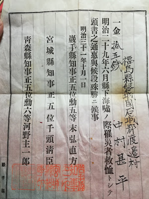 明治三陸地震　感謝状？