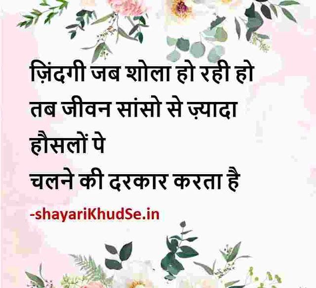 inspirational quotes hindi images, motivational quotes hindi images download, motivational quotes hindi images share chat