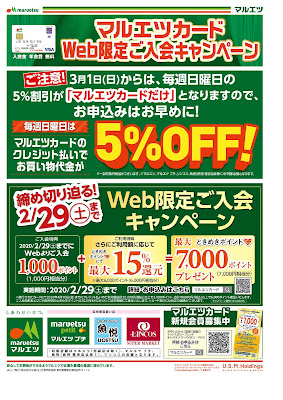 2月27日〜3月20日 チラシ情報