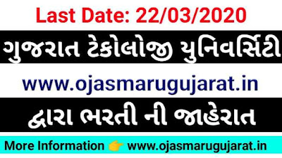 GTU Job Recruitment, gujarat Job Bharti 2020, Ojas Maru Gujarat Bharti,