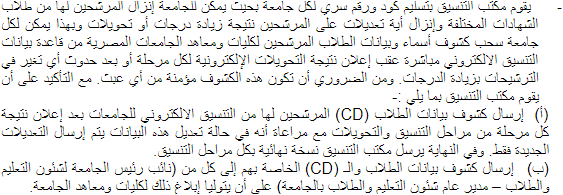 تعرف على الخطوات التي يتبعها الطالب للتقدم إلى الكلية المرشح لها 2017/2018 و الأوراق التالية المطلوبة