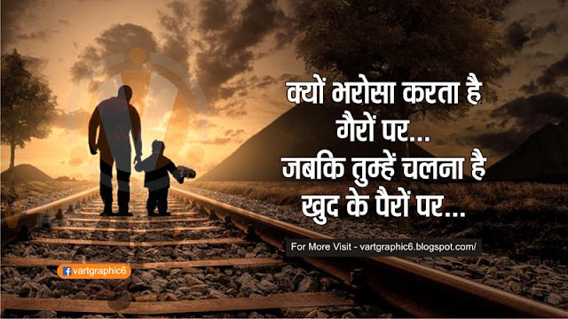 Inspirational Quotes On Life In Hindi 2018 Freelance Graphic