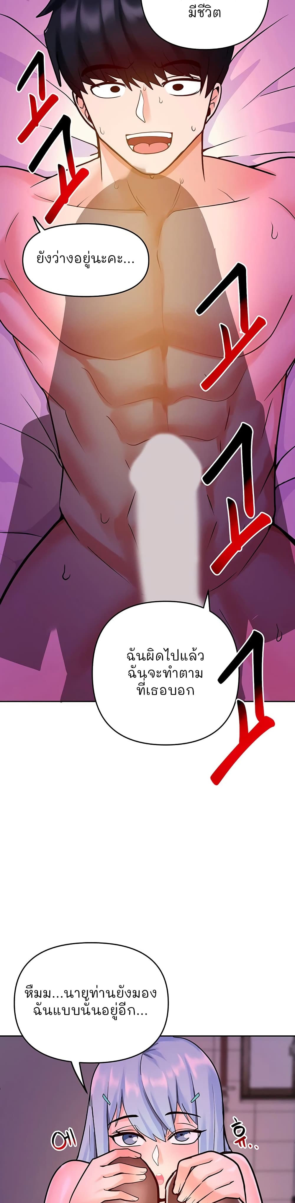 The Hypnosis App Was Fake ตอนที่ 20