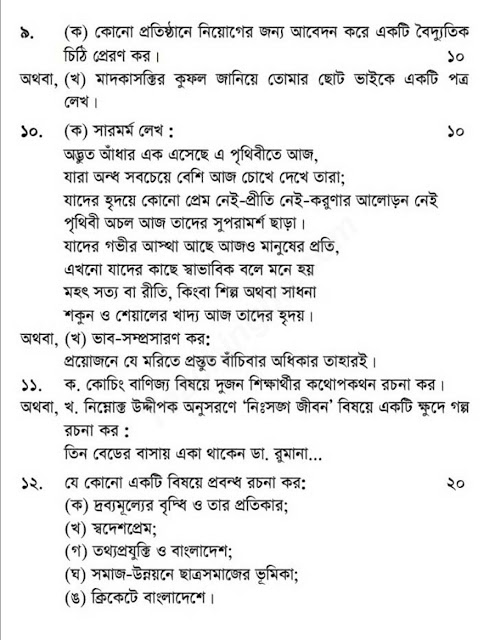 HSC Bangla 2nd Paper Model Question