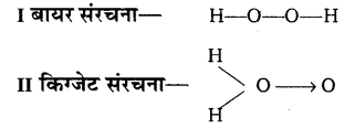 Solutions Class 11 रसायन विज्ञान Chapter-9 (हाइड्रोजन)