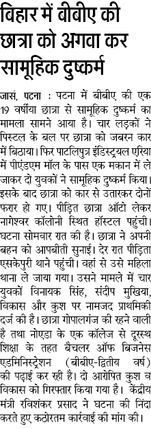 बिहार में बीबीए की छात्र को अगवा कर सामूहिक दुष्कर्म