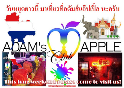 Long Weekend Adams Apple Club Chiang Mai Adult Entertainment Nightclub