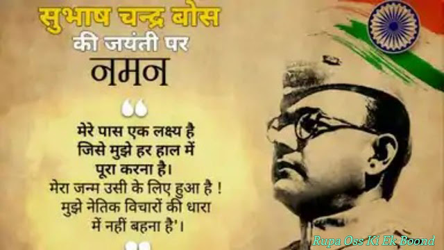 https://rupaaooskiekboond.blogspot.com/2024/01/neta-ji-subhas-chandra-bose.html