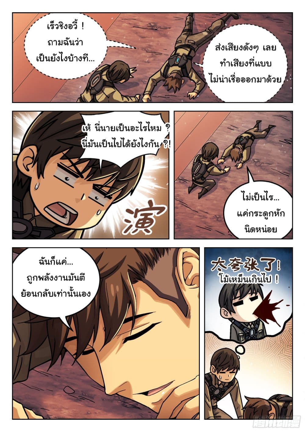 Beyond The Sky ตอนที่ 76