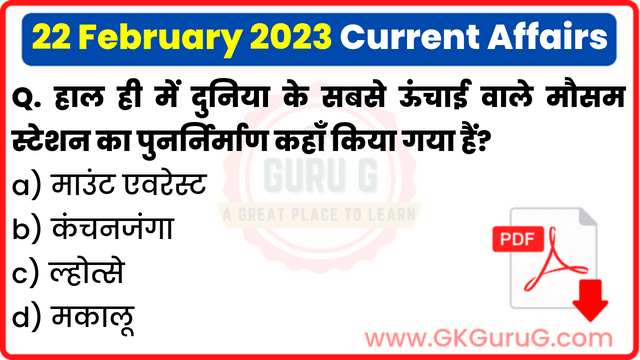 22 February 2023 Current Affairs in Hindi | 22 फरवरी 2023 हिंदी करेंट अफेयर्स PDF