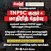 TNPSC குரூப் 4 இலவச மாதிரித் தேர்வு ( தினமும்...)