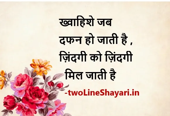 positive life quotes images in hindi, good thoughts of life in hindi images, life good morning images thoughts in hindi