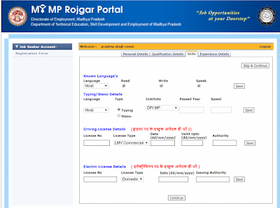 MP Rojgar पोर्टल 2021