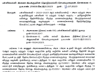 அரசுப் பொதுத் தேர்வில் தமிழ்வழியில் பயின்று தேர்ச்சி பெற்ற சிறந்த மாணவர்களுக்கு "பெருந்தலைவர் காமராஜர்" விருது வழங்க பெயர்ப்பட்டியல் அனுப்பக் கோரி பள்ளிக் கல்வி இணை இயக்குநர் உத்தரவு!