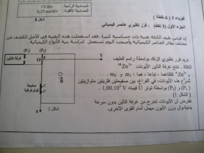  مادة الفيزياء والكيمياء