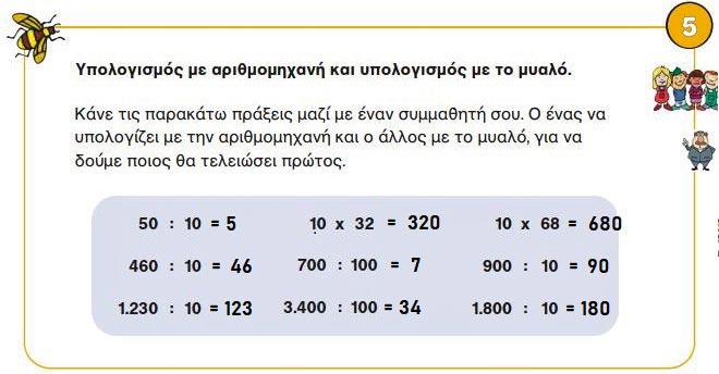 Κεφ. 47ο: Διαιρέσεις - Μαθηματικά Γ' Δημοτικού - by https://idaskalos.blogspot.gr